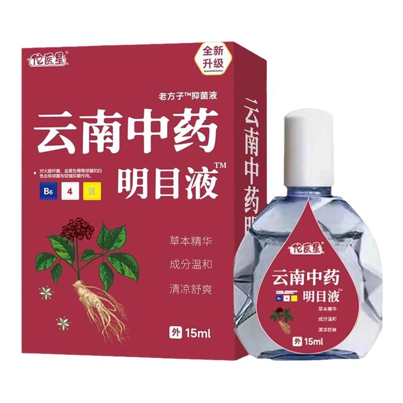 佗医星玄南中药明目液润眼学生手机党眼部不适长期用眼护眼抑菌液