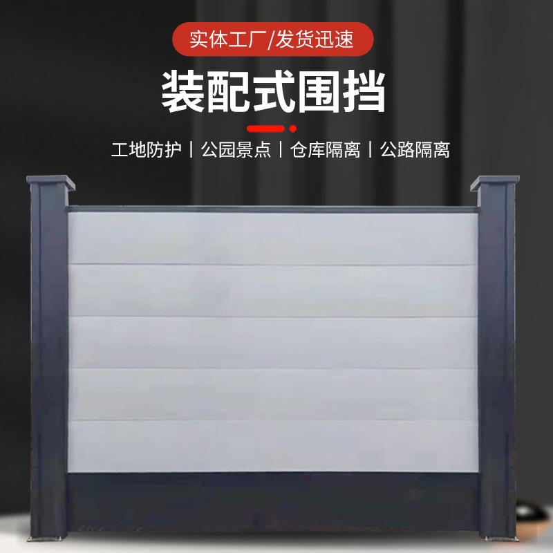 装配式钢结构围挡户外安全防护小草工程施工钢建筑彩临时铁皮围挡