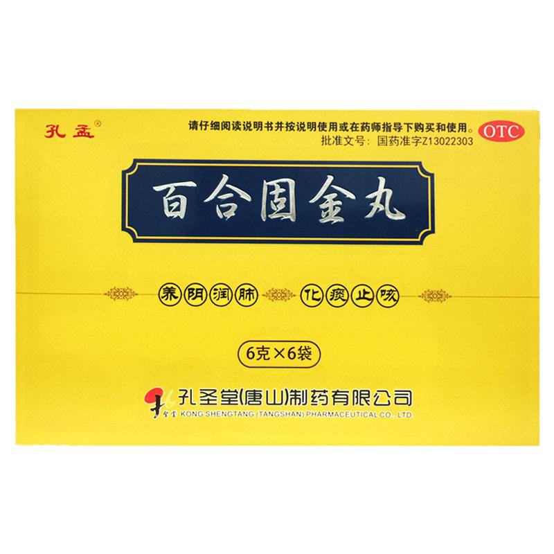 孔孟 百合固金丸 6g*6袋/盒 肺肾阴虚 燥咳少痰 咽干喉痛