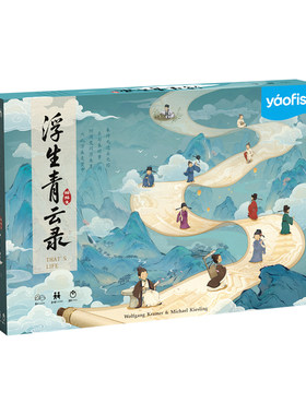 鳐鳐鱼浮生青云录亲子益智桌游