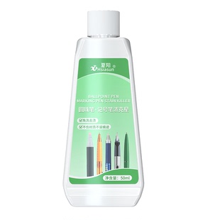 记号笔迹清除剂去除笔渍净非神器圆珠清洗墨水彩马克油性擦除衣服