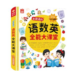 语数英全能大课堂会说话的早教有声书宝宝认知发声书手指点读玩具