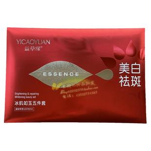 益草缘冰肌如玉五件套装美白祛斑补水亮肤保湿净白去黄五合一正品
