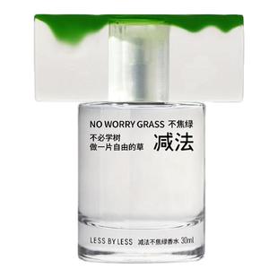 减法茶醒了.很柑净.白棉花.不焦绿. 艾未满香水自然松驰青草桔子