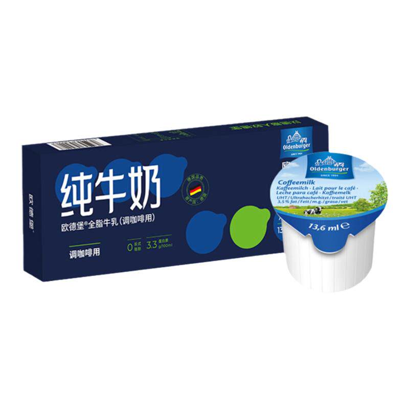 欧德堡全脂牛乳奶球13.6ml*10粒