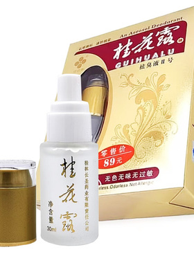 银桂牌桂花露除臭净味止汗喷