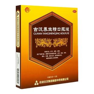 古汉养生精口服液12支补气滋肾益精头晕心悸目眩耳鸣健忘失眠
