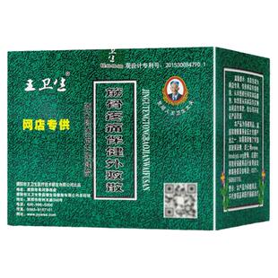 濮阳王卫生骨质增生保健散更名筋骨疼痛保健外敷散腰颈椎间盘突出