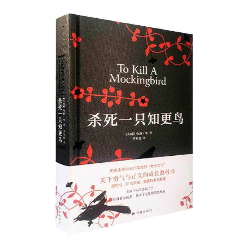 杀死一只知更鸟(精装)普利策小说奥斯卡金像奖哈珀李奇风岁月麦田里的守望者少年Pi布鲁克林外国世界名著文学小说罗翔推荐译林正版