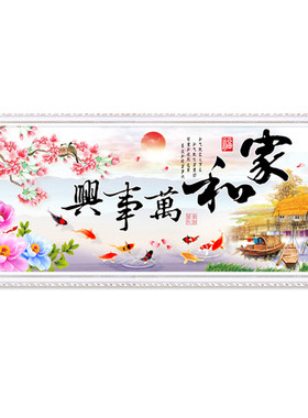 3D5D十字绣家和万事兴只绣字