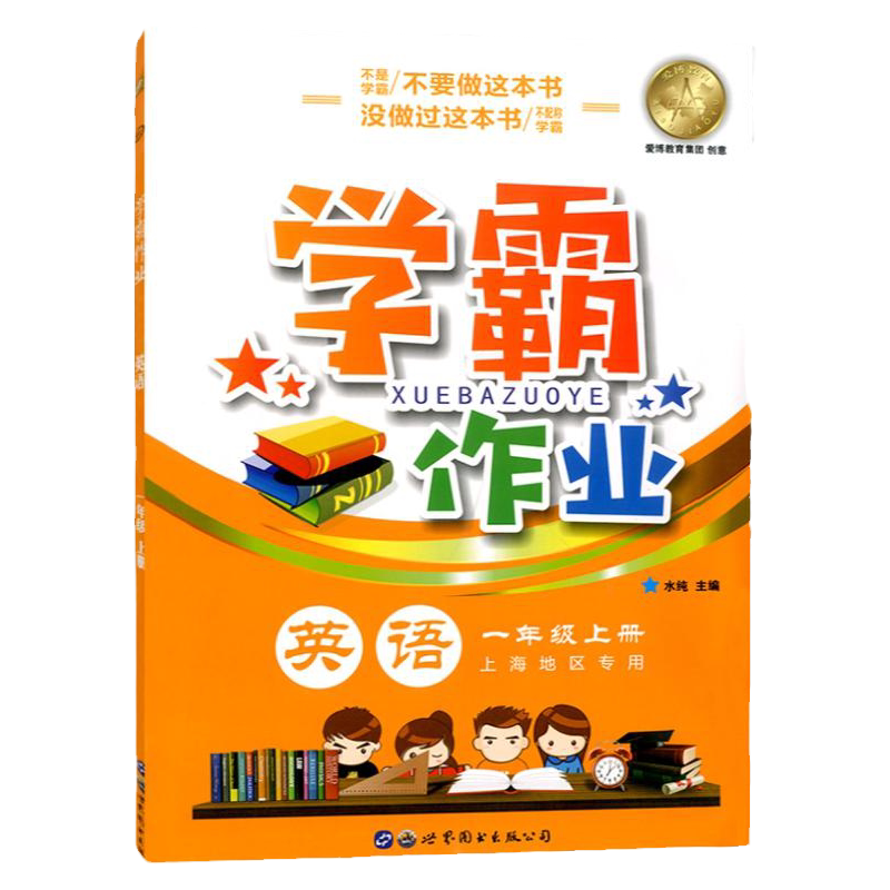 学霸作业本英语试卷1年级下册