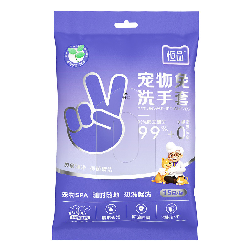 恒品免洗清洁手套猫狗通用