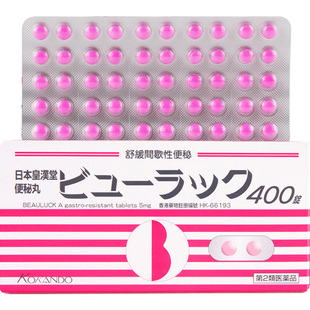 日本皇汉堂小粉丸小红粉丸400粒减肥便秘润肠通便排毒旗舰店正品