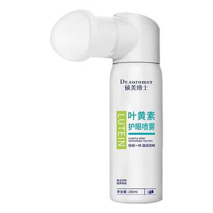 叶黄素护眼喷雾眼液缓解眼睛疲劳干涩护眼润眼雾化喷雾