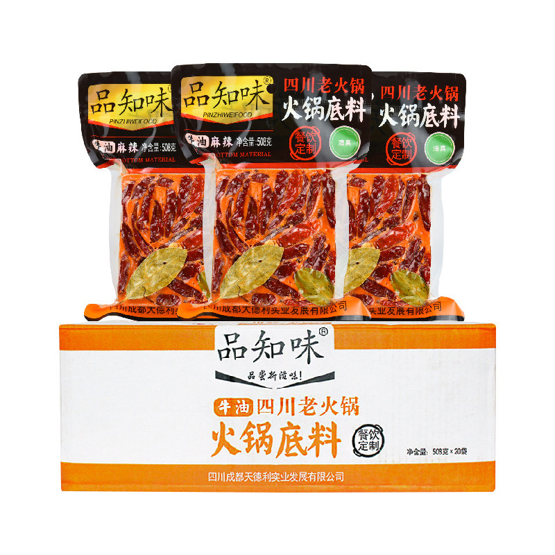 品知味牛油清油底料508g清真款四川商用火锅冒菜麻辣烫底料批发