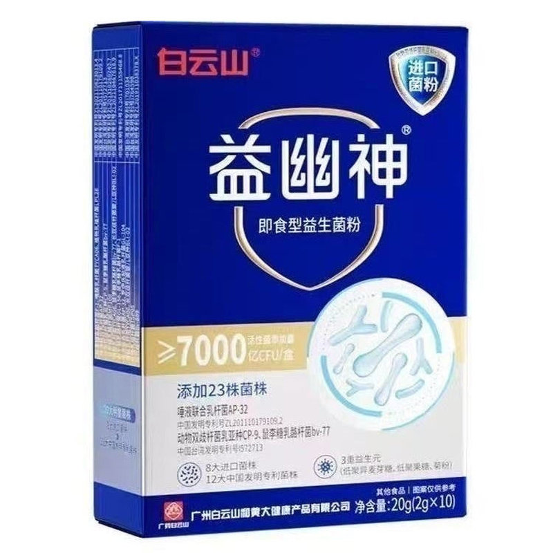 白云山益幽神益生菌官方正品添加益生菌