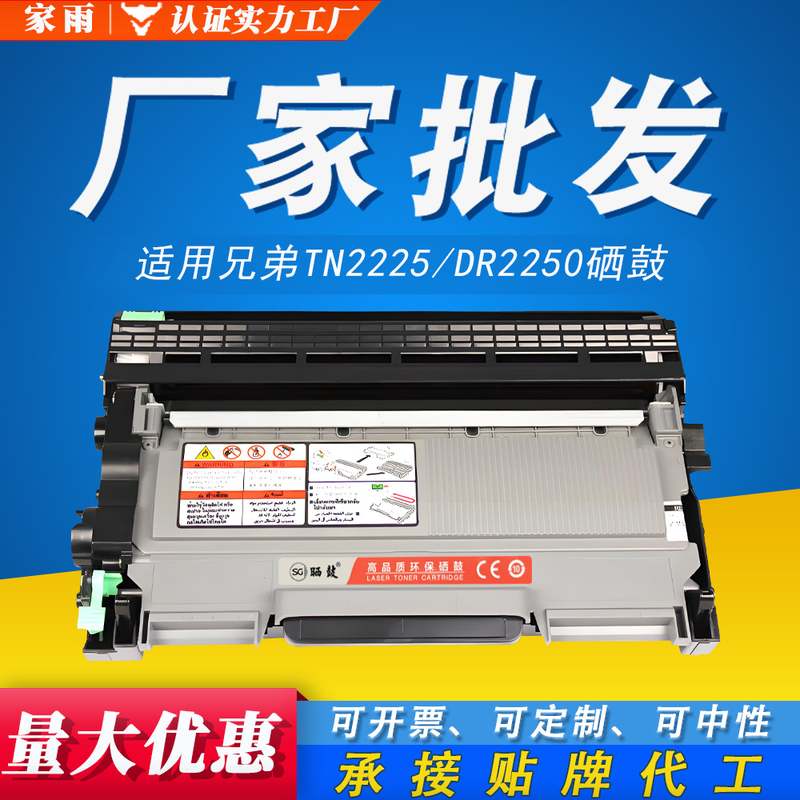 TN2225硒鼓适用兄弟DCP7057墨架7470DDR22502240D7060D鼓粉盒