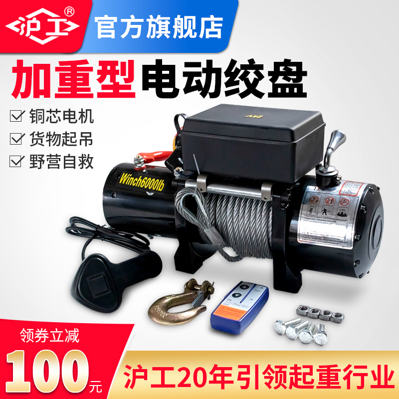 沪工电动绞盘车载绞盘12V24V越野车自救汽车绞盘提升机起重卷扬机