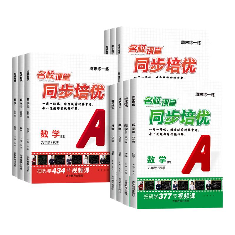 【热销】名校课堂培优练习册