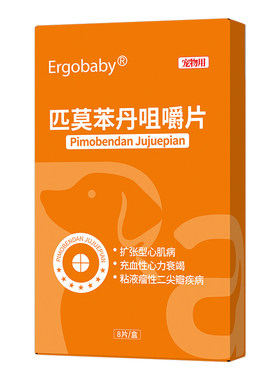 匹莫苯丹5mg狗狗心脏药咳嗽心衰