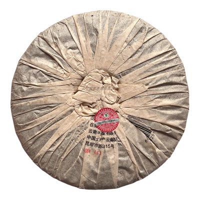 中茶2008年7541普洱茶饼357克