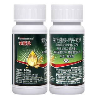 葡萄霜霉病专用药瀚生拿霜稳20%氟吡菌胺精甲霜灵农药喷雾杀菌剂