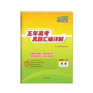 当当网天利38套2026新高考语文数学英语物理化学生物政治历史地理全套真题卷10年五年高考真题汇编详解试卷高三总复习资料书必刷题