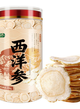 8年精品西洋参片【药店标准】