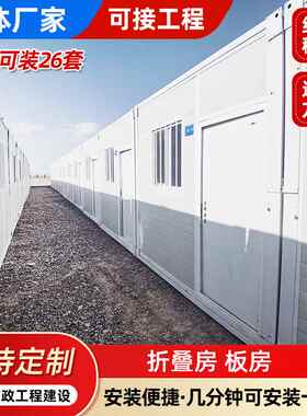 可移动折叠房工地简易折叠房临时住人板房工人宿舍户外简易板房