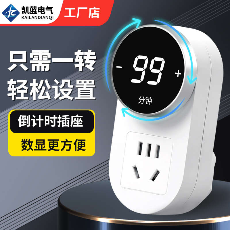 倒计时自动断电开关插座机械数显定时器防过充家用手机充电保护器