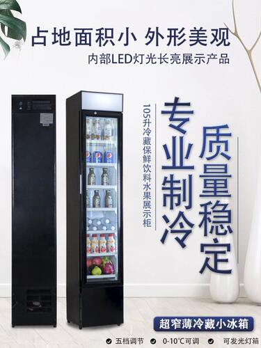 饮品冷藏展示柜食品留样柜保鲜柜商用立式茶叶小冰箱单门玻璃门立