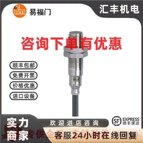 议价现货易福门ifm电感式接近开关IFT206 IFT257 IFW200 IFW204传