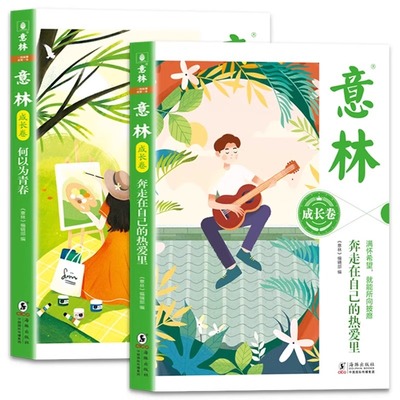 意林成长卷作文素材|千人加购