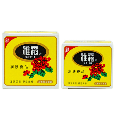 上海雅霜润肤霜滋润护肤防干裂