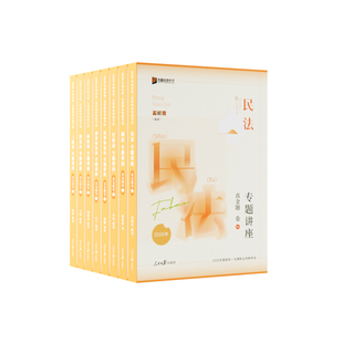 预售2026众合法考客观题专题讲座真金题卷单科法律职业资格考试