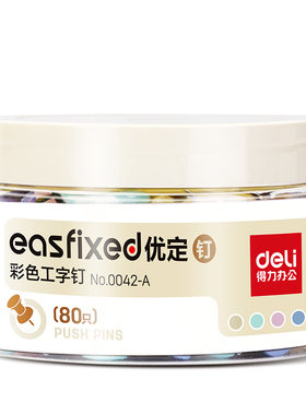 得力工字钉莫兰迪彩色毛毡钉