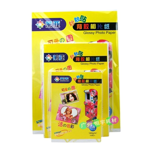 莱亚 A4 背胶相纸 A5 8寸 A6 160g不干胶贴纸高光喷墨大头贴相纸