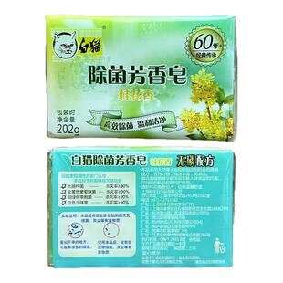白猫除菌芳香皂202g薰衣草玫瑰桂花香高效除螨洗衣皂无磷天然油脂