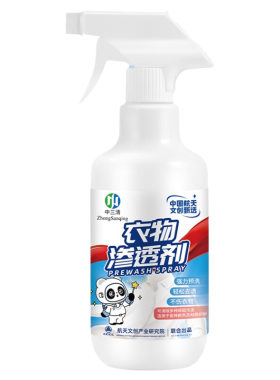 中三清衣物渗透剂去污去渍去油