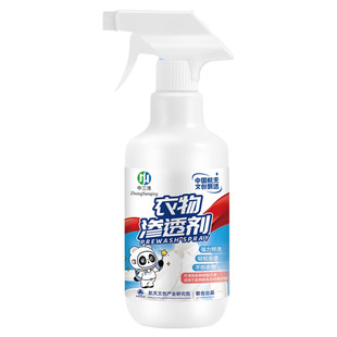 中三清衣物渗透剂清洗剂衣服油渍污渍清洁神器强力去污去渍喷雾