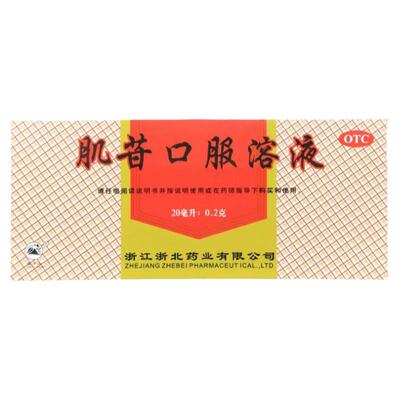 莫干山 肌苷口服溶液 20ml*10支/盒