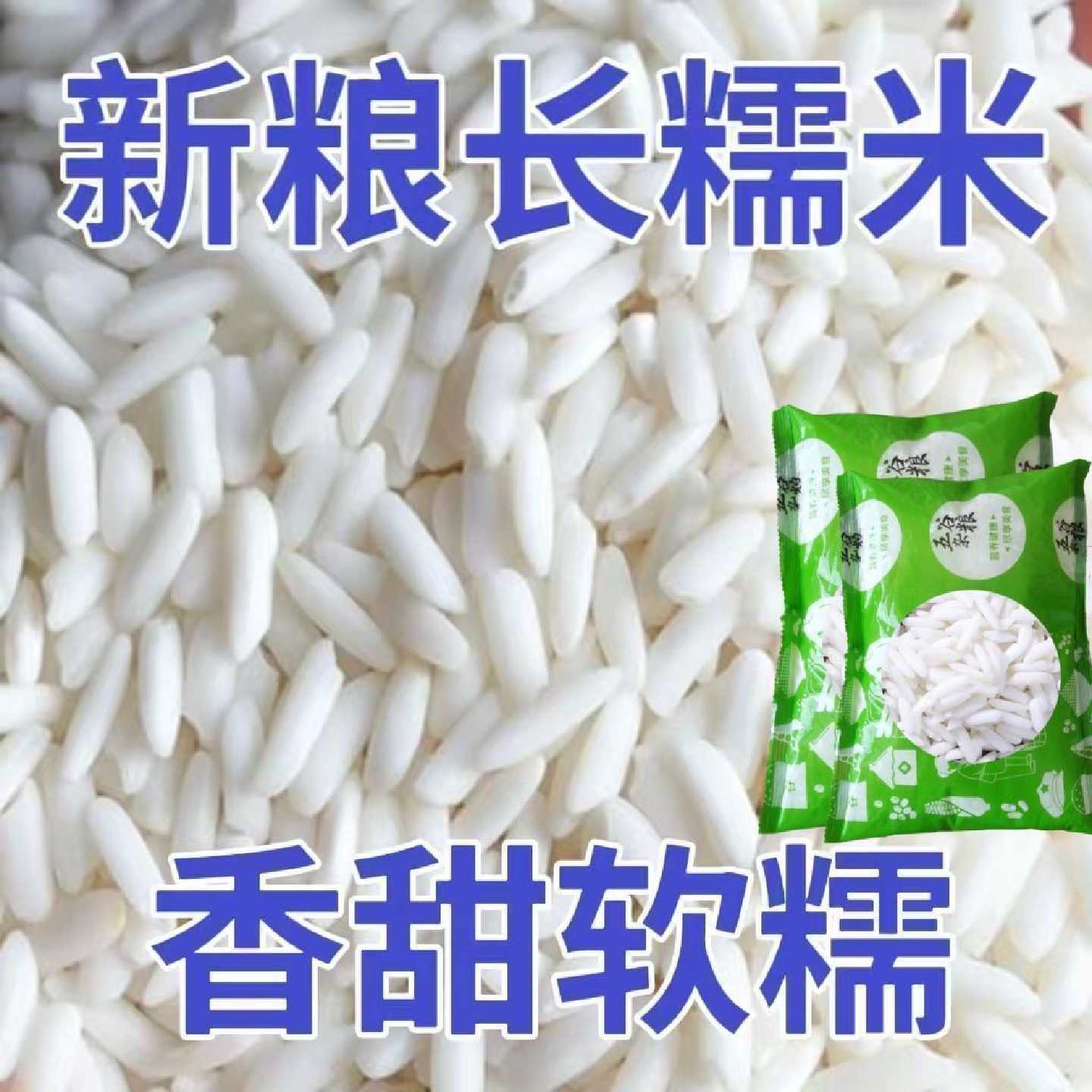 5斤长糯米湖北孝感农家自种长粒糯米酿糯米酒粽子米自然晾晒