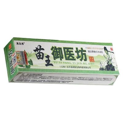 苗王御医乳膏正品越洋抑菌