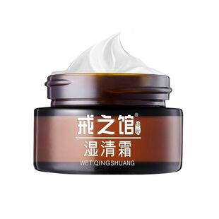 戒之馆湿清霜旧款正品顽固成人皮肤膏老款包装官方旗舰店老款