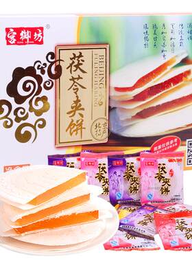 宫御坊老北京特产茯苓夹饼