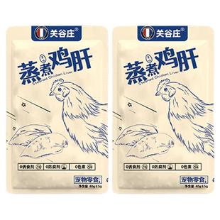 宠物零食水煮鸡肝狗狗猫咪蒸煮鸡心猫饭拌粮喂狗幼犬猫零食湿粮