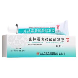 东药克林霉素磷酸酯凝胶20g治寻常性痤疮祛青春痘软膏粉刺皮炎YP