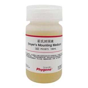 霍氏封固液 霍氏封固剂封片剂 Hoyer's Mounting PH1873 PHYGENE