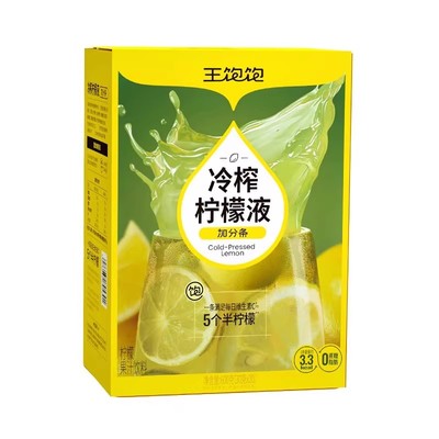 【双11预售囤货】王饱饱冷榨柠檬液浓缩柠檬汁维生素c冲泡饮品