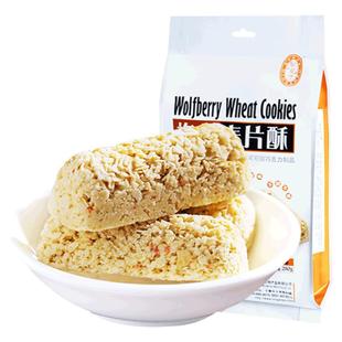 枸杞麦片酥宁夏特产银川宁安堡中卫糖果中宁枸杞果糕果膏小吃零食